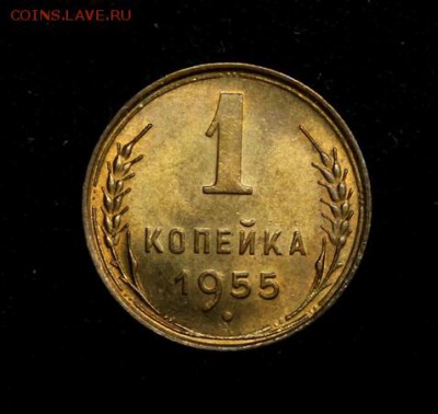 1 копейка 1955____яркий UNC_____25.10__22.00 - IMG_7149.JPG