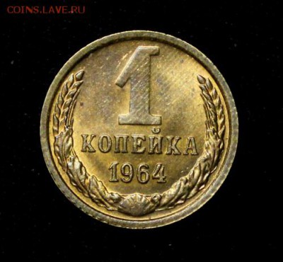 1 копейка 1964______UNC_____25.10__22.00 - IMG_7090.JPG