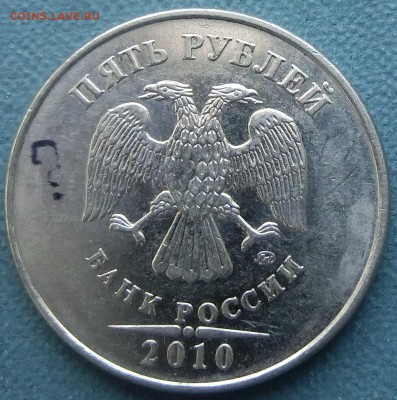 5 рублей 2010 ммд.помощь. - CIMG3236.JPG