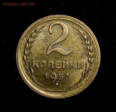 2 копейки 1957____UNC______25.10__22.00 - IMG_7053.JPG