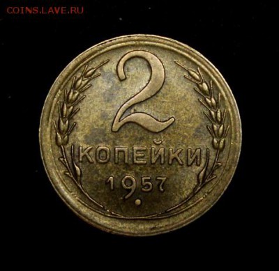 2 копейки 1957____UNC______25.10__22.00 - IMG_7056.JPG