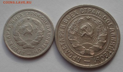 10 коп.1933 и 20 коп. 1932гг СССР 22:00 24.10.2015 - DSC01810.JPG