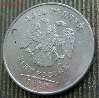 5 рублей 2010 ммд.помощь. - CIMG3247.JPG