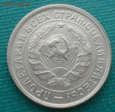 10 копеек 1933 СССР №1 22:00 24.10.2015 - DSC00010.JPG