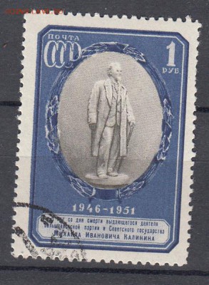 СССР 1951 Калинин - 7