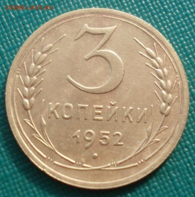 2 коп. 1939 и 3 коп. 1952 СССР 22:00 24.10.2015 - DSC01941.JPG