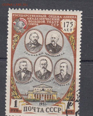 СССР 1951 Большой театр - 11