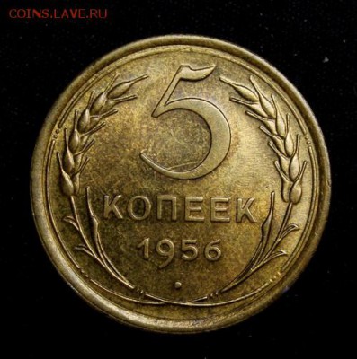 5 копеек 1956_____UNC_____25.10__22.00 - IMG_6965.JPG