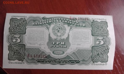 3 рубля 1925  unc - 20151021_132646