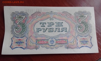 3 рубля 1925  unc - 20151021_132554