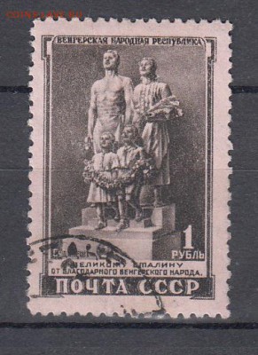 СССР 1951 Венгерская республика - 16