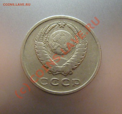 20 копеек 1967 г. - DSC00179.JPG