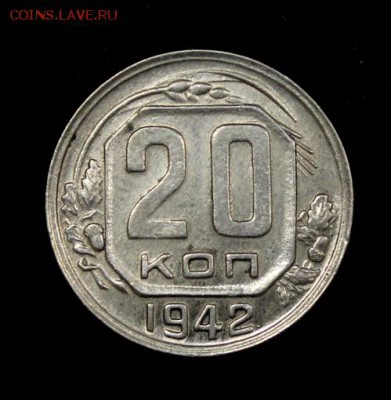 20 копеек 1942_____штемпельная_____25.10__22.00 - IMG_6929.JPG