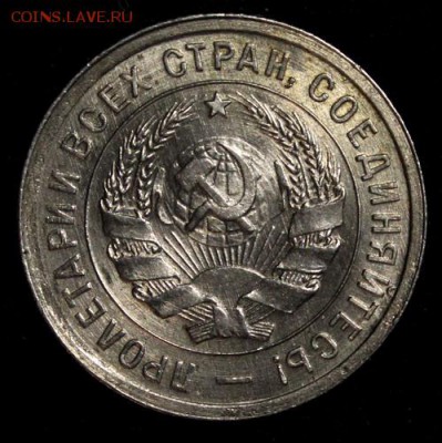 20 копеек 1932_____UNC_____25.10__22.00 - IMG_7290.JPG