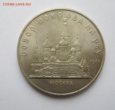 5 рублей 1989 Покрова 2 раскола на оценку - 5717399399