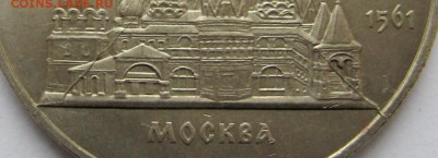 5 рублей 1989 Покрова 2 раскола на оценку - 5717399399_1