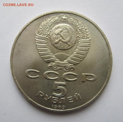 5 рублей 1989 Покрова 2 раскола на оценку - 5717399399_2