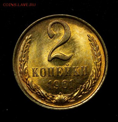 2 копейки 1961___мешковой UNС___25.10__22.00 - IMG_7266.JPG