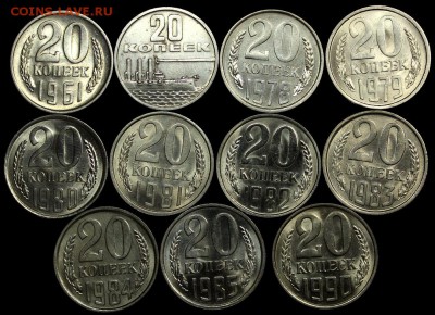 20 копеек 1961-90__11шт.___штемпельные_____25.10__22.10 - IMG_7295.JPG