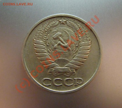 50 копеек 1975 г. - DSC00142.JPG