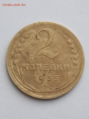 2 копейки 1935 (новый тип). - 2 копейки 1935  (1)