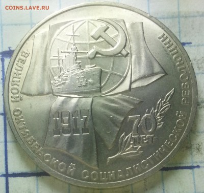 1рубль 1987г . 70 лет В.О.С.Р. - IMG_20151019_005336