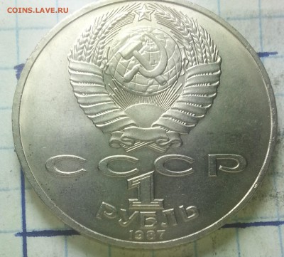 1рубль 1987г . 70 лет В.О.С.Р. - IMG_20151019_005317
