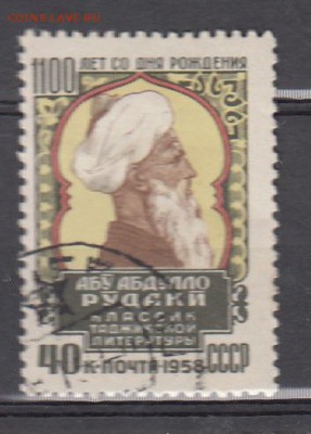 СССР 1958 Рудаки - 23