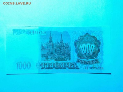 1000 руб. 1993г., до 25.10.2015г. - IMG_20151020_223104_thumb