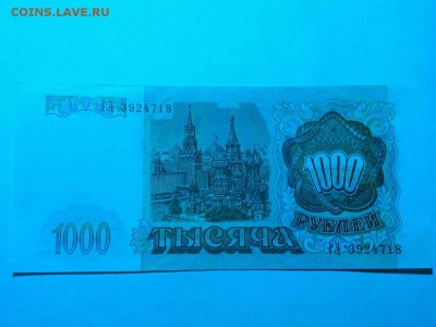 1000 руб. 1993г., до 25.10.2015г. - IMG_20151020_223053_thumb