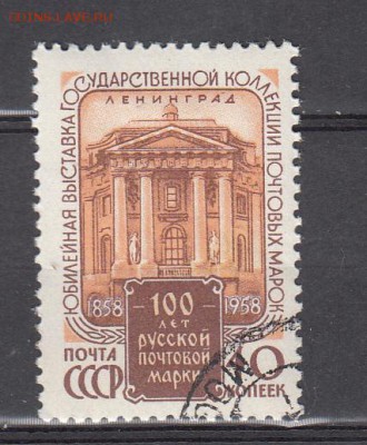 СССР 1958  100 лет марке выставка - 25