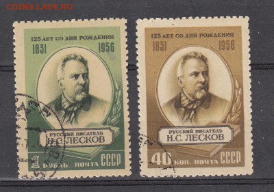 СССР 1956 Лесков - 26