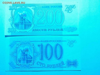 200 и 100 руб. 1993г., до 25.10.15г. - IMG_20151020_222552_thumb