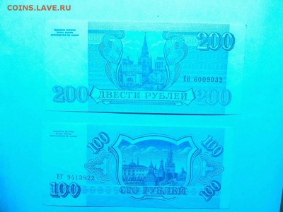 200 и 100 руб. 1993г., до 25.10.15г. - IMG_20151020_222629_thumb