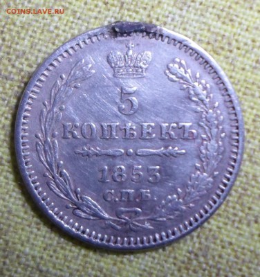 5 копеек серебром 1853г - SAM_0085.JPG