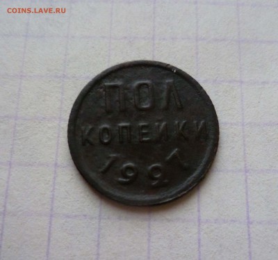 пол копейки 1927г. с 200 рублей! до 23.10.2015г. в 22-00 - пол-27-1