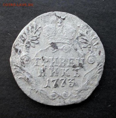 Гривенник 1773 года R1 - DSCN0990.JPG