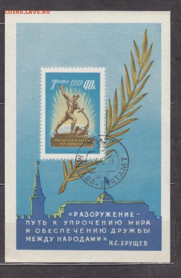 СССР 1960 перекуем мечи на орала блок - 46