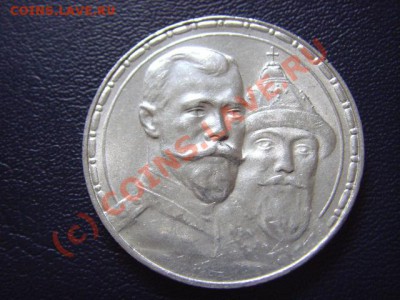 Россия 1 рубль 1913  "300 лет ДР"  до 01.09 в 21.00 М - LPIC7927.JPG