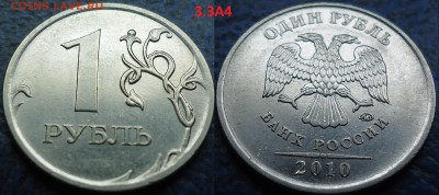 1руб. 2010г. ММД Шт.3.3А2, 3.3А3, 3.3А4. По А.С. Оценка - DSC00006.JPG