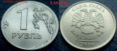 1руб. 2010г. ММД Шт.3.3А2, 3.3А3, 3.3А4. По А.С. Оценка - DSC00001.JPG