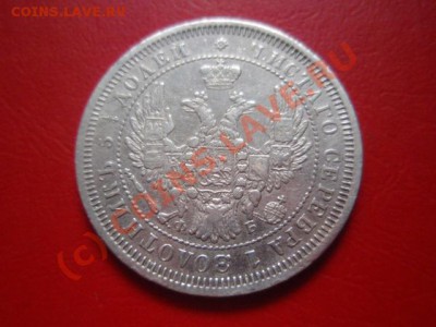 Россия 25 копеек 1858 до 01.09 в 21.00 М - P8293834.JPG