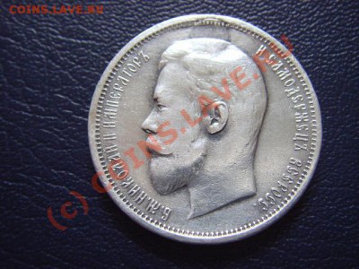 Россия 50 копеек 1910 Рест.  до 01.09 в 21.00 М - Копия LPIC7957.JPG