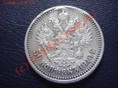 Россия 50 копеек 1910 Рест.  до 01.09 в 21.00 М - Копия LPIC7956.JPG