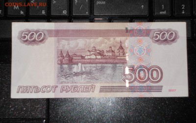 9919199 500 рублей 1997 (2004) 23.10 до 22-00 - DSCN9430.JPG