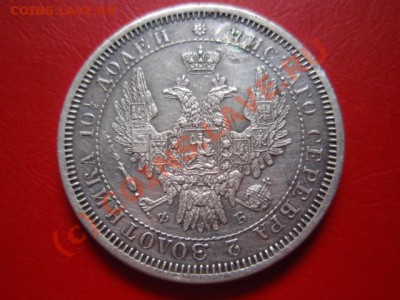 Россия Полтина 1858  Рест.  до 01.09 в 21.00 М - P8293850.JPG