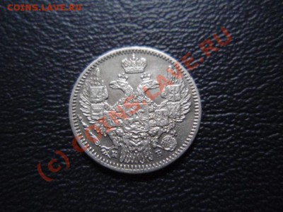 Россия 5 копеек 1845  до 01.09 в 21.00 М - P8293920.JPG