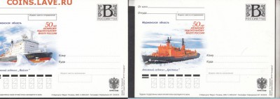 РФ 2009 ПК 50 лет ледокольному флоту России 10шт - 51б