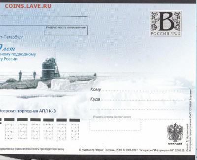 РФ 2009 ПК подводная лодка - 53