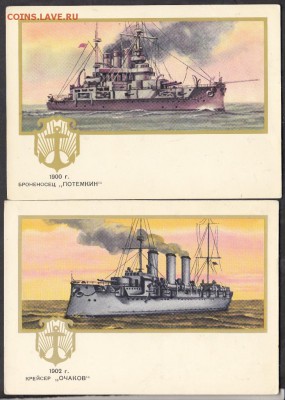 СССР 1972 ПК корабли 2шт - 55
